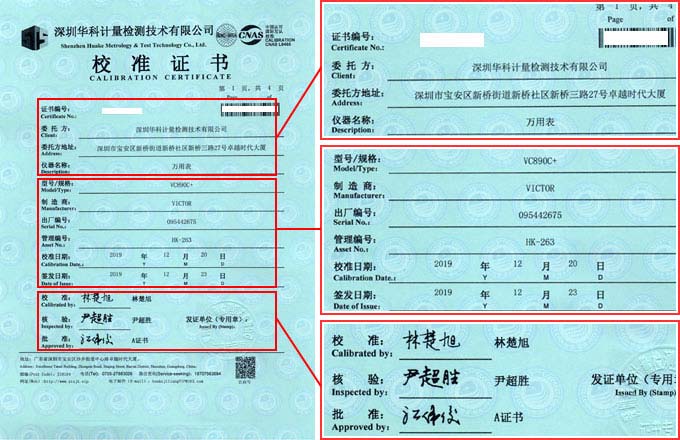 萬用表校準證書首頁圖片