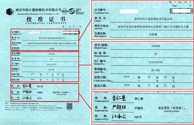 示波器校準證書首頁圖片