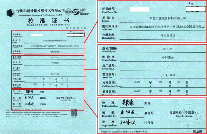 氣相色譜儀校準(zhǔn)證書首頁圖片