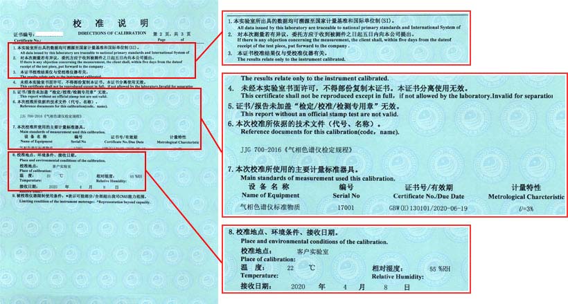 氣相色譜儀校準(zhǔn)證書說明頁圖片