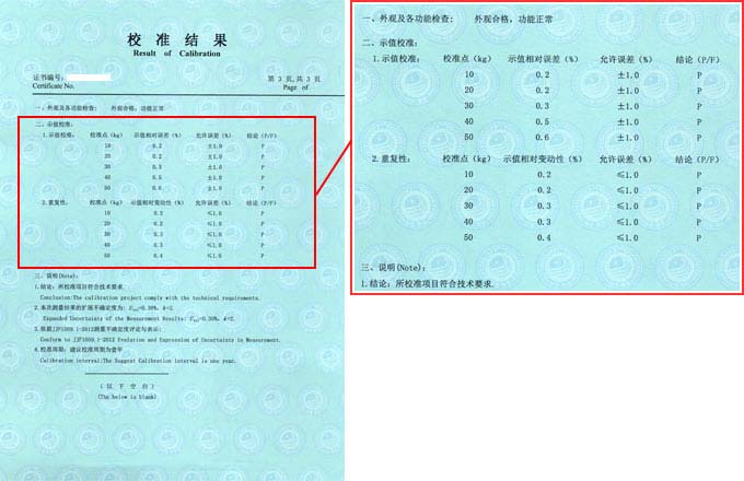拉力試驗機校準證書結果頁圖片