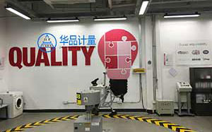 千百度鞋業青睞的計量校準公司