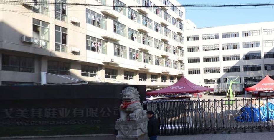 戈美其鞋業合作共贏的校準公司 戈美其鞋業合作共贏的校準公司