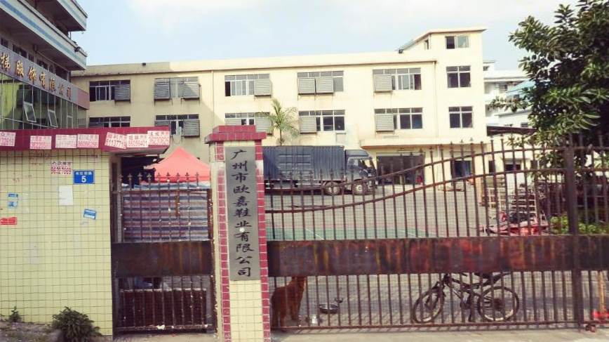 歐嘉鞋業(yè)指定的儀器校準機構(gòu) 歐嘉鞋業(yè)指定的儀器校準機構(gòu)