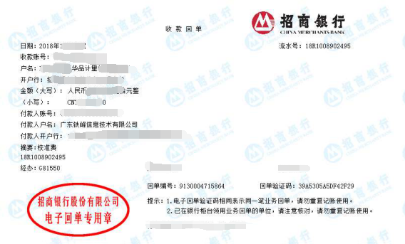 鐵峰信息技術值得信賴的計量公司