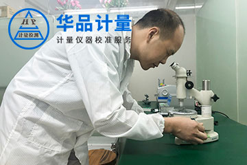 儀器校準 儀器校準