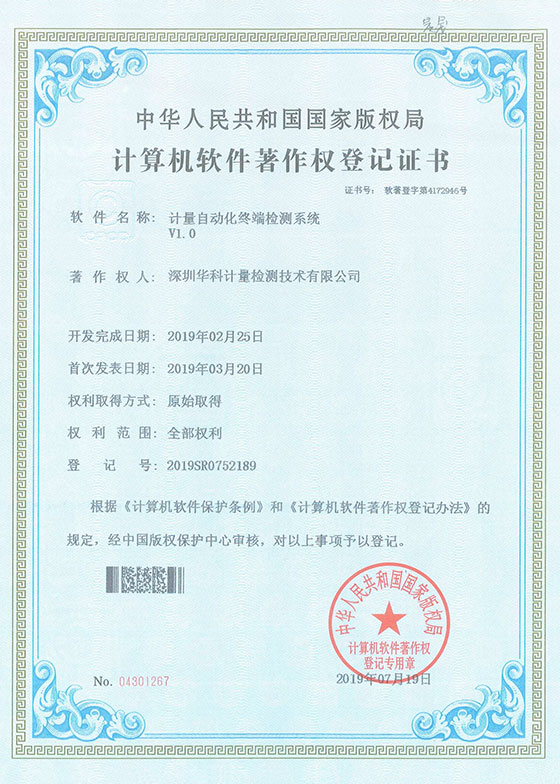 軟件著作證書(shū)--計(jì)量自動(dòng)化終端檢測(cè)系統(tǒng)V1.0圖片 軟件著作證書(shū)--計(jì)量自動(dòng)化終端檢測(cè)系統(tǒng)V1.0圖片