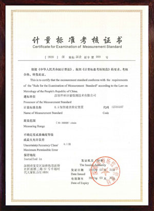 轉速表檢定裝置標準考核證書